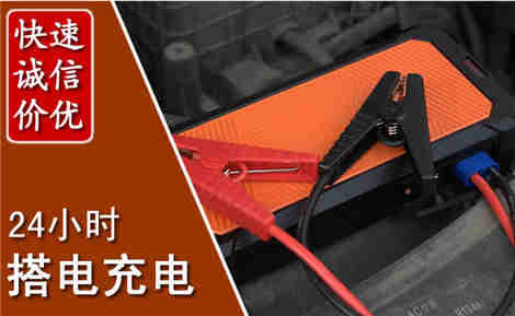 孟连汽车搭电场景与案例