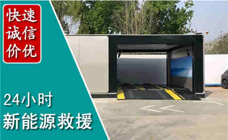 孟连新能源汽车救援场景与案例